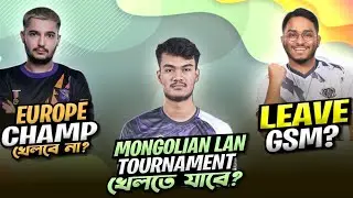 A1 Esports কী Mongolia Lan Tournament খেলতে যাবে?Fear Leave GSM?S2G Europe Championship খেলতে পারবে?