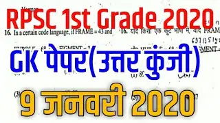 RPSC 1st Grade Gk paper answer key 2020 | 1st Grade Gk 9 January paper solutions