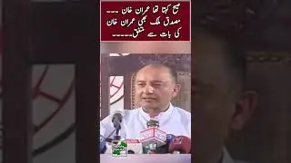 PML-N Leader Musadik Malik Admits Imran Khan Statement About Two Pakistan || #updatepakistan  #pmln