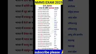 Nmms Exam Paper 2025 Class 8 | Nmms reasoning question| nmms exam gk question | nmms exam