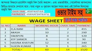 How to make a salary sheet in excel With Overtime   MS Excel Bangla Tutorial