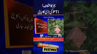 Big News for PTI: SC&rsquo;s Detailed Verdict on Reserved Seats & Judges' Differences | Geo News