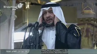 أذان صلاة العشاء للمؤذن محمد بن ماجد حكيم | الأربعاء 20-3-1440 هـ ~ HD