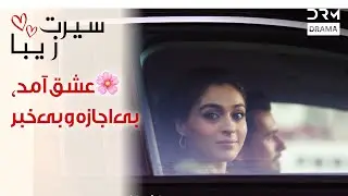 💔 نگاهش فریادِ دلی خاموش بود | سیرت زیبا | دوبله فارسی | Seerat e Zeba | UL2L