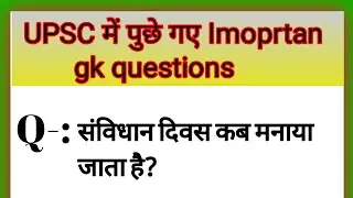 upsi GK Important questions | Rambo Baba competition is live!
