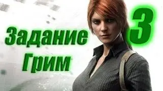 Splinter Cell Blacklist Задание Грим 3 (Ветеран, Призрак)