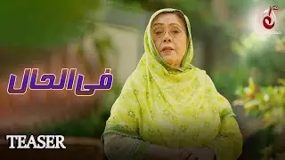 New Drama Serial | Filhal | Ft. Zeba Shehnaz | Coming Soon | Teaser | Aaj Entertainment