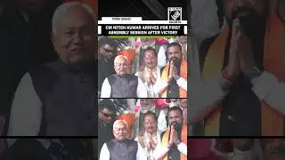 CM Nitish Kumar arrives in Bihar Assembly for the first time after landslide victory in Bihar