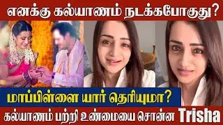 Actress Trisha Breaks Silence on Marriage 😳 &ldquo;I Love This!&rdquo; | Vijay | Karuppu |  Trisha Marriage