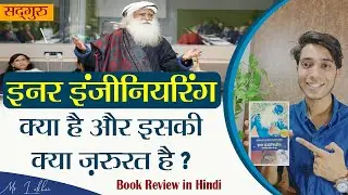 Inner Engineering | A Yogi's Guide To Joy By Sadhguru : book review in Hindi by the kitabwala