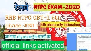 RRB NTPC 5TH PHASE CITY INTIMATION जारी Official Notice आया। EXAM Centre/Shift Check कब से 6th फेज