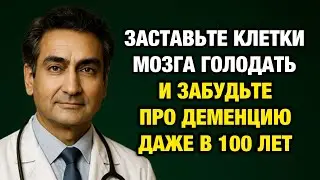 Рахул Джандиал: 3 шага, которые пробуждают мозг и продлевают жизнь