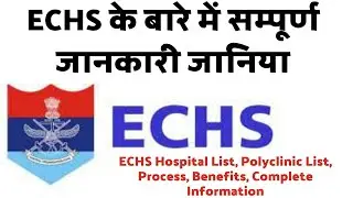 #ECHS के बारे में सम्पूर्ण जानकारी जानिया| ECHS List, Benefits, Application, Structure & Process