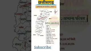 Map Of Chhattisgarh | छत्तीसगढ़ का नक्शा #shorts #youtubeshorts #chhattisgarh #map
