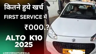 Alto k10 First Service ka kharcha @Driverguitarwala #vlog #video