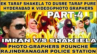 Shakeela Photography Aur 4k Imran Ke Case Me Photo Graphers PS Pohonche Aur- @4knews948