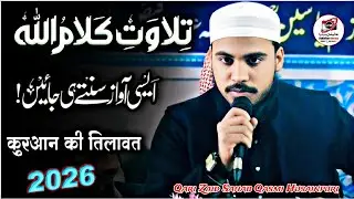 शहद से भी मीठी आवाज़ | Qari Zaid Qasmi Ki Tilawat 2026 | Tilawat Quran | Qari Zaid Qasmi Husainpuri