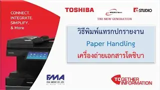 พิมพ์รายงานใส่ปกยังไง?ให้ดูเทพ!!(Paper Handling)