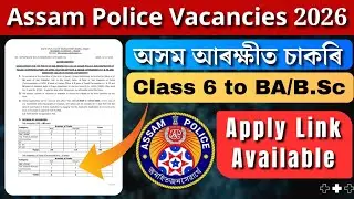 Assam Police New Vacancies 2026🤯 | অসম‌ আৰক্ষীৰ বিভিন্ন পদত চাকৰি | Apply Details✅