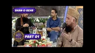 Shan e Sehr | Part 01 -  3rd June 2017 | ARY Digital Drama