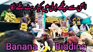 Banana Bidding || kelay ki boli || Banana price ||Fruit market ma kelay ka rate