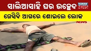 ଜେସିବି ଆଗରେ ଶୋଇଲେ...Salia Sahi Eviction Chaos | Police Forcefully Remove Residents