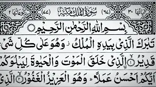 Surah Al-Waqiah, Al-Mulk & As-Sajdah — Powerful Soothing Recitation | Protection, Rizq & Barakah
