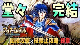 【聖戦の系譜】ユリウスに天誅を下すのはあのお方…堂々完結の終章！(#7)