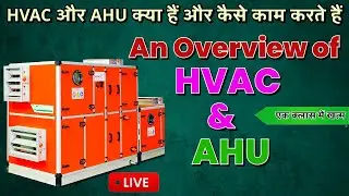 What is HVAC and AHU ? Key Components and Functions !! Must watch #pharma #machine #hvac