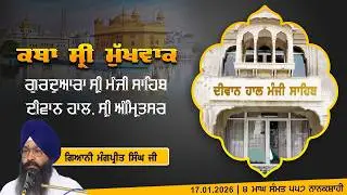 Hukamnama Katha (discourse) Gurdwara Sri Manji Sahib Diwan Hall, Sri Amritsar | January 17, 2026