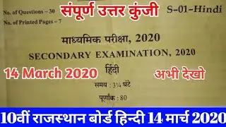 RBSE Class 10th Hindi Paper 14 March 2020 Answer key & Paper Solutions 2020 Ajmer Rajsthan 2020