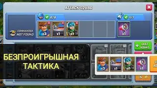Безпроигрышная тактика Rush Wars