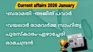 January current affairs|2026| kerala PSC