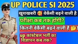 UP SI vacancy will increase. UPSI exam date. When will the Upp constable notification come. UP SI...