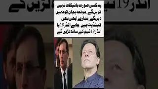 PTI will not boycott elections &lsquo;under any circumstances&rsquo;, Gohar  #pti #viralshort
