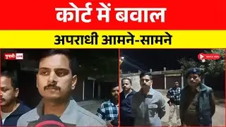 Clashes between notorious criminals in Ramgarh court; police detain dozens | #news