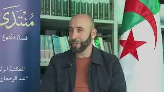 المقطع 1من اللقاء المبرمج إطار منتدى الكتاب في عدده 36 مع الكاتب الروائي عبد العزيز مرابط الزغويني