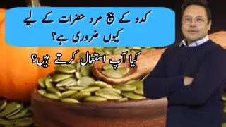 Why Pumpkin Seeds Are Essential for Men’s Health | Dr Mahboob Ahmad 