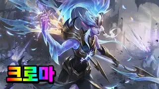 빛의 인도자 칼리스타 크로마 (Dawnbringer Kalista Chromas)