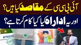 What Is Purpose Of IBCC? Exclusive Podcast With Dr. Ghulam Ali Mallah, Executive Director of IBCC