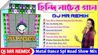 Old Hindi Dj Song 2021 | Dj MR Remix | Matal Dance NonStop Dj Mix | Dj Bm / Dj Rb / Dj Susovan  #rss