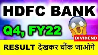 💥hdfc bank q4 results 2022🔴HDFC BANK DIVIDEND NEWS🔴 HDFC BANK SHARE LATEST NEWS🔴hdfc bank results q4