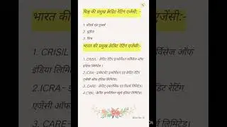 credit rating agency #credit #rating #ssc #economy #youtubeshorts