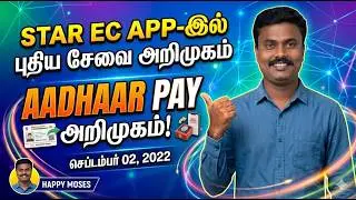 New Service Launch in Star Ec App || 02 September 2022 || Aadhaar Pay #aadharpay #pancard #aadharatm