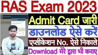 RAS Admit Card 2023 Kaise Download Kare | How to Download RAS Admit Card 2023 Download Kaise Kare