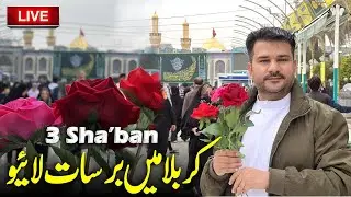 🔴Karbala Me Barsat - 3 Shaban 2024 Live Manazir Subhanallah 🤲🏻👑 - Bain ul Harramin - Karbala Iraq