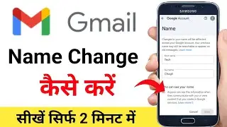 Gmail Id Name Change Kaise Kare | Email Id Name Kaise Change Kare | How To Change Gmail Id Name