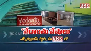 BRK EXCLUSIVE PROMO 🔴: 'వేదాంతు వేషాలు' | Vedantu Learning Center Hyderabad | BRK News
