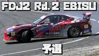 FDJ2 Rd.2エビス 予選 2024