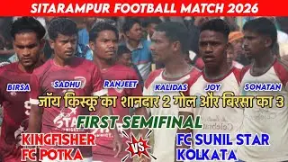 करो या मरो वाला 💥 Kingfisher Potka 🆚 Sunil Star Kolkata 💥Sitarampur Football Match 2026